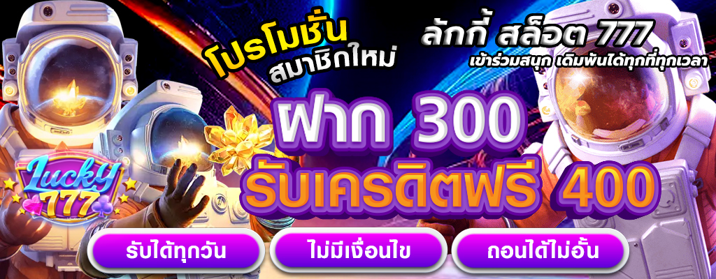 ลักกี้ สล็อต 777
