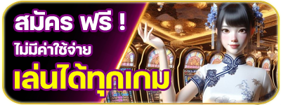 ลักกี้777 - สมัครฟรี