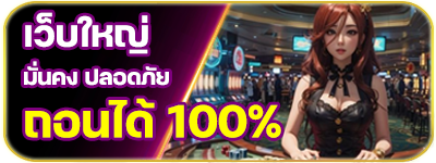 ลักกี้777 - เว็บใหญ่