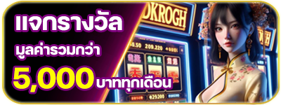 ลักกี้777 - แจกรางวัล